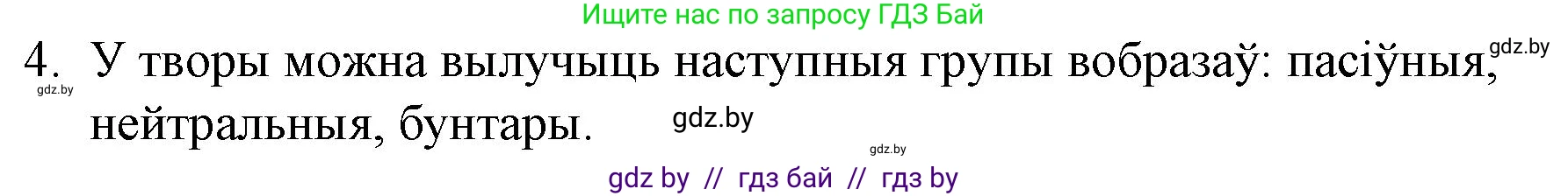 Белорусская литература (Беларуская літаратура), 10 класс Учебник, авторы: Бязлепкіна-Чарнякевіч Аксана Пятроўна, Акушэвіч Андрэй Аляксандравіч, Воюш Інга Дзмітрыеўна, Еўмянькоў В І, Заяц Н В, Караткевіч В І, Кузьміч Н В, Скакоўская А У, Часнок І Ч, издательство Нацыянальны інстытут адукацыі, Минск, 2020, зелёного цвета, страница 110, номер 4, Решение