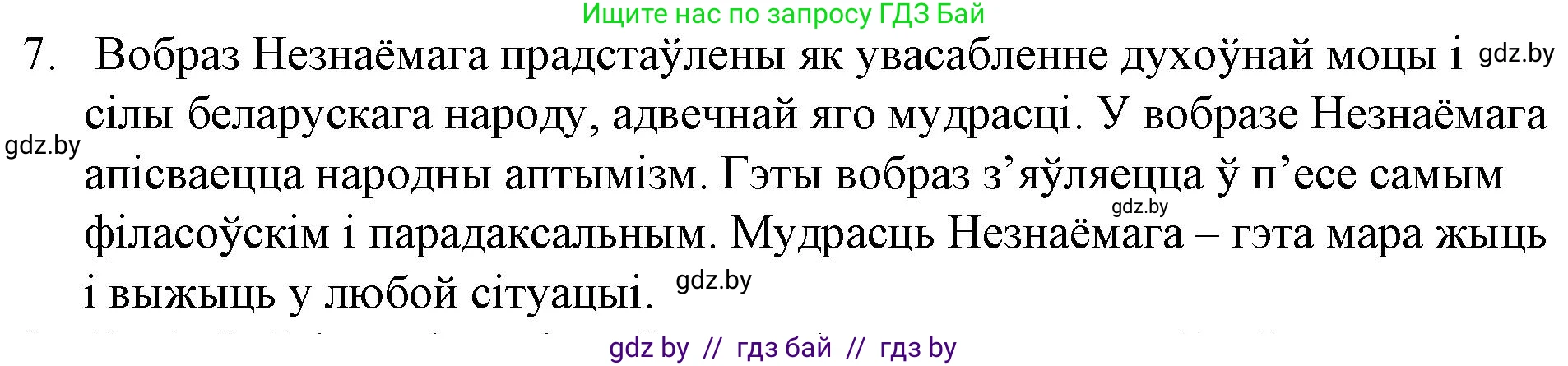 Белорусская литература (Беларуская літаратура), 10 класс Учебник, авторы: Бязлепкіна-Чарнякевіч Аксана Пятроўна, Акушэвіч Андрэй Аляксандравіч, Воюш Інга Дзмітрыеўна, Еўмянькоў В І, Заяц Н В, Караткевіч В І, Кузьміч Н В, Скакоўская А У, Часнок І Ч, издательство Нацыянальны інстытут адукацыі, Минск, 2020, зелёного цвета, страница 110, номер 7, Решение