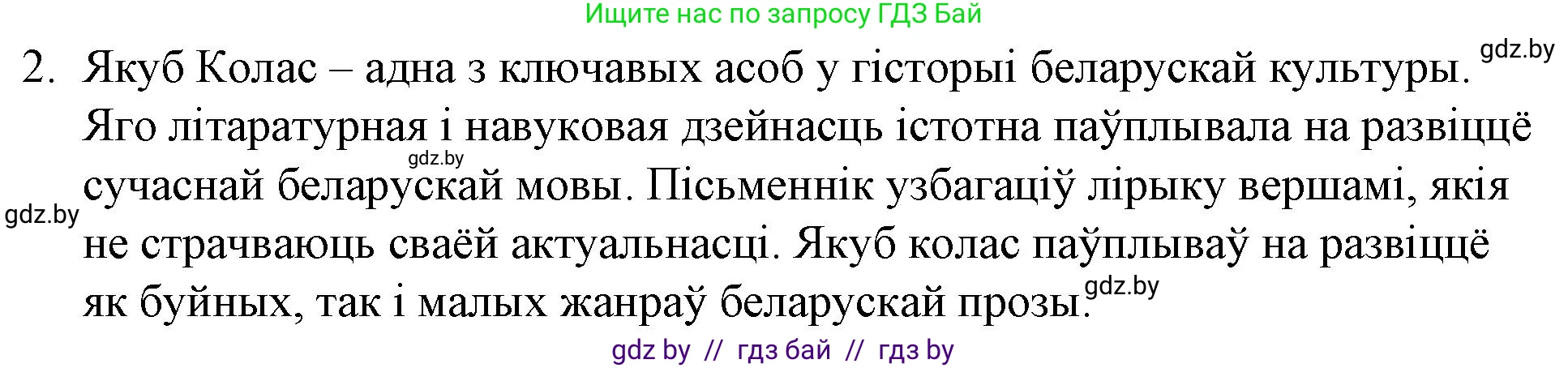 Белорусская литература (Беларуская літаратура), 10 класс Учебник, авторы: Бязлепкіна-Чарнякевіч Аксана Пятроўна, Акушэвіч Андрэй Аляксандравіч, Воюш Інга Дзмітрыеўна, Еўмянькоў В І, Заяц Н В, Караткевіч В І, Кузьміч Н В, Скакоўская А У, Часнок І Ч, издательство Нацыянальны інстытут адукацыі, Минск, 2020, зелёного цвета, страница 114, номер 2, Решение