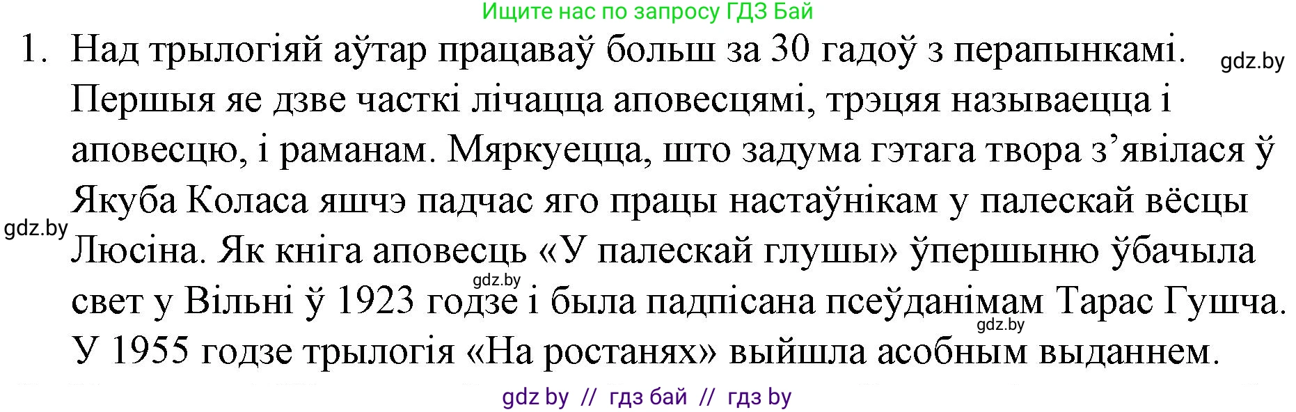 Белорусская литература (Беларуская літаратура), 10 класс Учебник, авторы: Бязлепкіна-Чарнякевіч Аксана Пятроўна, Акушэвіч Андрэй Аляксандравіч, Воюш Інга Дзмітрыеўна, Еўмянькоў В І, Заяц Н В, Караткевіч В І, Кузьміч Н В, Скакоўская А У, Часнок І Ч, издательство Нацыянальны інстытут адукацыі, Минск, 2020, зелёного цвета, страница 120, номер 1, Решение