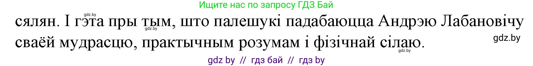 Белорусская литература (Беларуская літаратура), 10 класс Учебник, авторы: Бязлепкіна-Чарнякевіч Аксана Пятроўна, Акушэвіч Андрэй Аляксандравіч, Воюш Інга Дзмітрыеўна, Еўмянькоў В І, Заяц Н В, Караткевіч В І, Кузьміч Н В, Скакоўская А У, Часнок І Ч, издательство Нацыянальны інстытут адукацыі, Минск, 2020, зелёного цвета, страница 121, номер 12, Решение (продолжение 2)