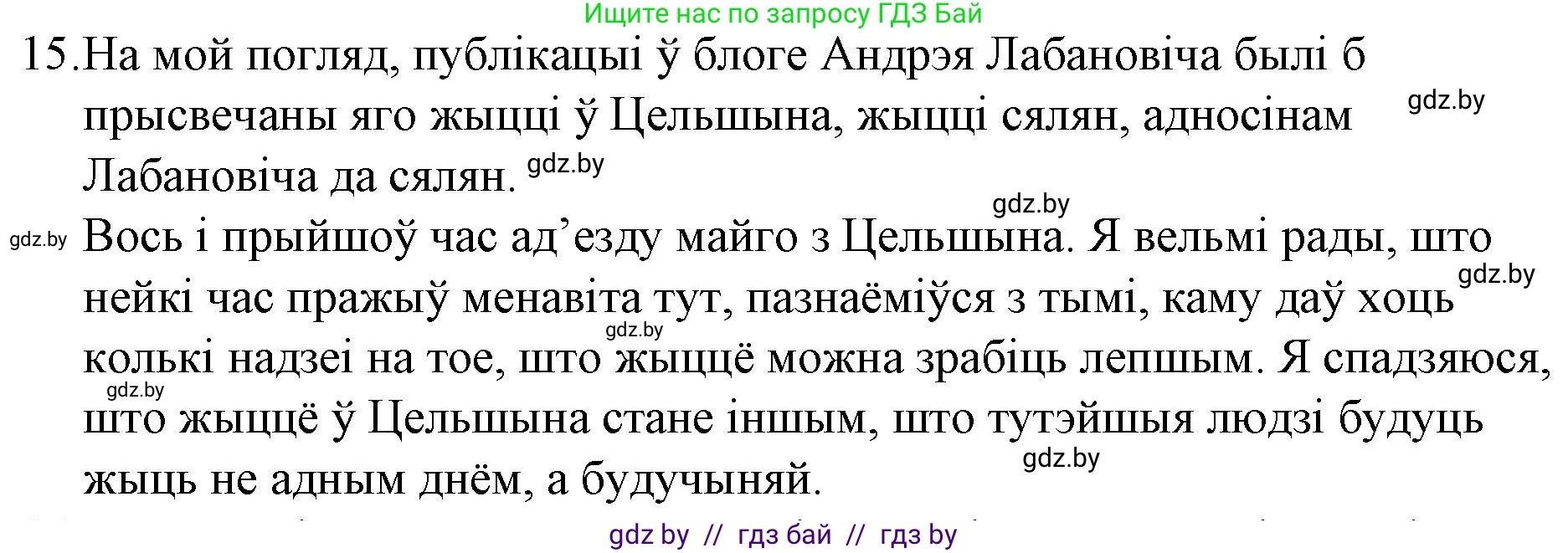 Белорусская литература (Беларуская літаратура), 10 класс Учебник, авторы: Бязлепкіна-Чарнякевіч Аксана Пятроўна, Акушэвіч Андрэй Аляксандравіч, Воюш Інга Дзмітрыеўна, Еўмянькоў В І, Заяц Н В, Караткевіч В І, Кузьміч Н В, Скакоўская А У, Часнок І Ч, издательство Нацыянальны інстытут адукацыі, Минск, 2020, зелёного цвета, страница 121, номер 15, Решение