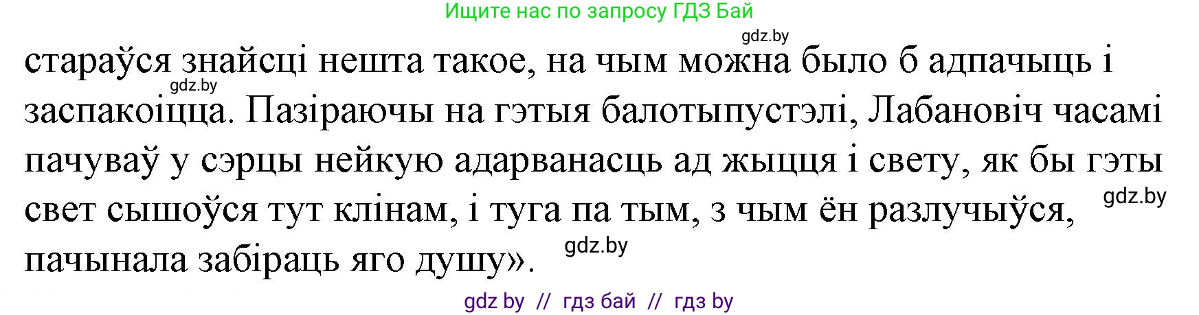 Белорусская литература (Беларуская літаратура), 10 класс Учебник, авторы: Бязлепкіна-Чарнякевіч Аксана Пятроўна, Акушэвіч Андрэй Аляксандравіч, Воюш Інга Дзмітрыеўна, Еўмянькоў В І, Заяц Н В, Караткевіч В І, Кузьміч Н В, Скакоўская А У, Часнок І Ч, издательство Нацыянальны інстытут адукацыі, Минск, 2020, зелёного цвета, страница 121, номер 17, Решение (продолжение 2)