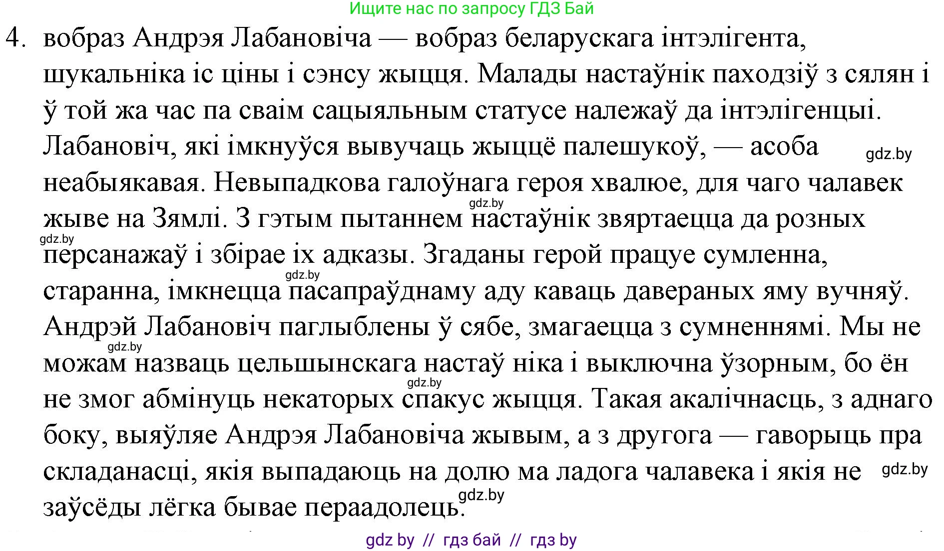 Белорусская литература (Беларуская літаратура), 10 класс Учебник, авторы: Бязлепкіна-Чарнякевіч Аксана Пятроўна, Акушэвіч Андрэй Аляксандравіч, Воюш Інга Дзмітрыеўна, Еўмянькоў В І, Заяц Н В, Караткевіч В І, Кузьміч Н В, Скакоўская А У, Часнок І Ч, издательство Нацыянальны інстытут адукацыі, Минск, 2020, зелёного цвета, страница 120, номер 4, Решение