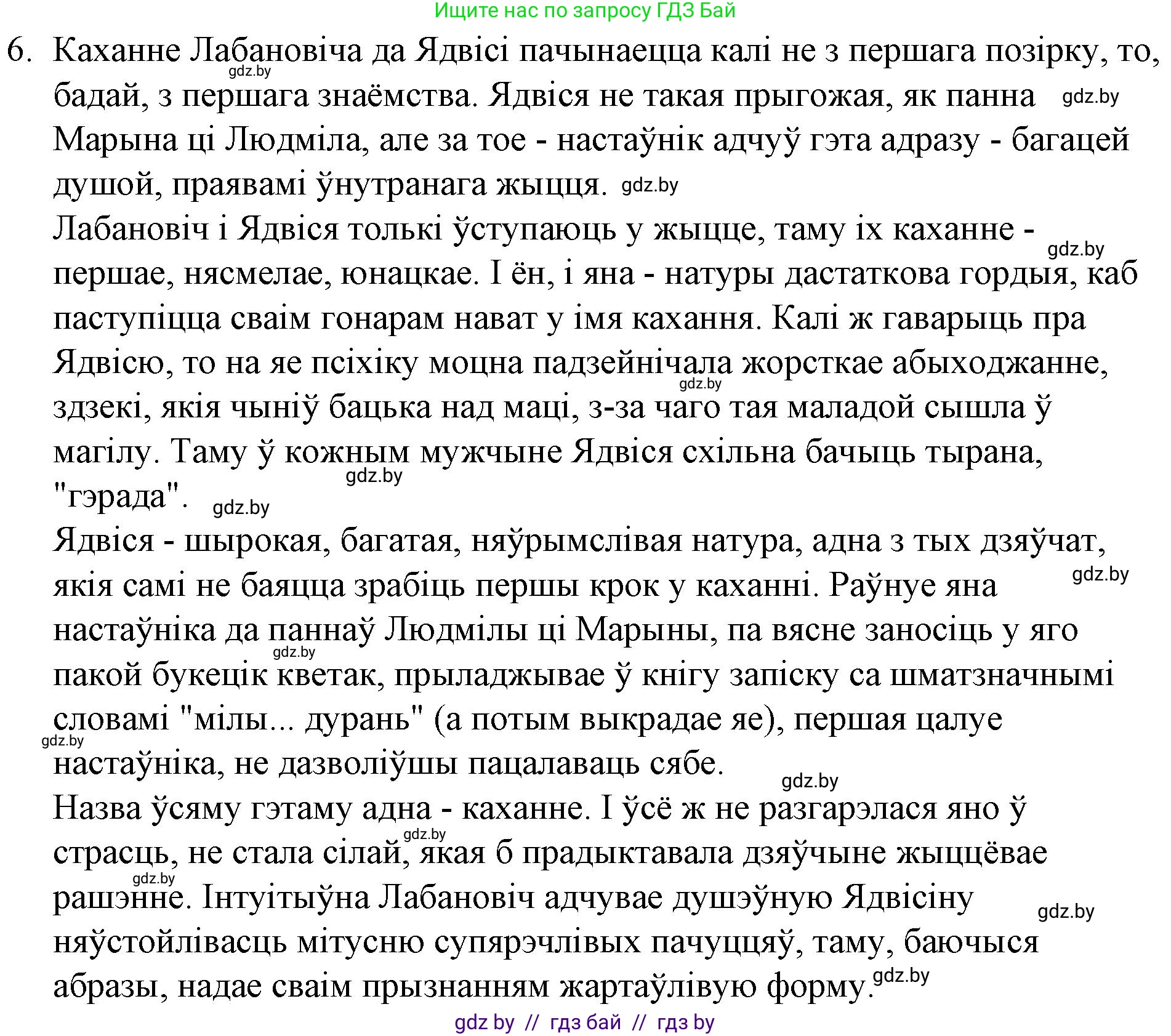 Белорусская литература (Беларуская літаратура), 10 класс Учебник, авторы: Бязлепкіна-Чарнякевіч Аксана Пятроўна, Акушэвіч Андрэй Аляксандравіч, Воюш Інга Дзмітрыеўна, Еўмянькоў В І, Заяц Н В, Караткевіч В І, Кузьміч Н В, Скакоўская А У, Часнок І Ч, издательство Нацыянальны інстытут адукацыі, Минск, 2020, зелёного цвета, страница 120, номер 6, Решение