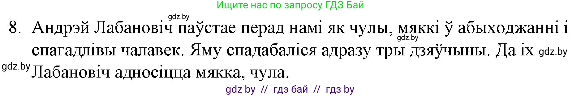 Белорусская литература (Беларуская літаратура), 10 класс Учебник, авторы: Бязлепкіна-Чарнякевіч Аксана Пятроўна, Акушэвіч Андрэй Аляксандравіч, Воюш Інга Дзмітрыеўна, Еўмянькоў В І, Заяц Н В, Караткевіч В І, Кузьміч Н В, Скакоўская А У, Часнок І Ч, издательство Нацыянальны інстытут адукацыі, Минск, 2020, зелёного цвета, страница 120, номер 8, Решение