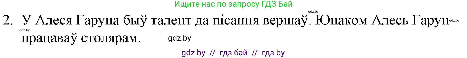 Белорусская литература (Беларуская літаратура), 10 класс Учебник, авторы: Бязлепкіна-Чарнякевіч Аксана Пятроўна, Акушэвіч Андрэй Аляксандравіч, Воюш Інга Дзмітрыеўна, Еўмянькоў В І, Заяц Н В, Караткевіч В І, Кузьміч Н В, Скакоўская А У, Часнок І Ч, издательство Нацыянальны інстытут адукацыі, Минск, 2020, зелёного цвета, страница 138, номер 2, Решение