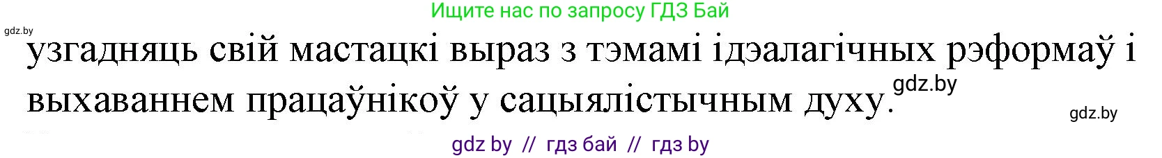 Белорусская литература (Беларуская літаратура), 10 класс Учебник, авторы: Бязлепкіна-Чарнякевіч Аксана Пятроўна, Акушэвіч Андрэй Аляксандравіч, Воюш Інга Дзмітрыеўна, Еўмянькоў В І, Заяц Н В, Караткевіч В І, Кузьміч Н В, Скакоўская А У, Часнок І Ч, издательство Нацыянальны інстытут адукацыі, Минск, 2020, зелёного цвета, страница 151, номер 3, Решение (продолжение 2)