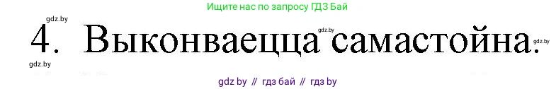 Белорусская литература (Беларуская літаратура), 10 класс Учебник, авторы: Бязлепкіна-Чарнякевіч Аксана Пятроўна, Акушэвіч Андрэй Аляксандравіч, Воюш Інга Дзмітрыеўна, Еўмянькоў В І, Заяц Н В, Караткевіч В І, Кузьміч Н В, Скакоўская А У, Часнок І Ч, издательство Нацыянальны інстытут адукацыі, Минск, 2020, зелёного цвета, страница 152, номер 4, Решение