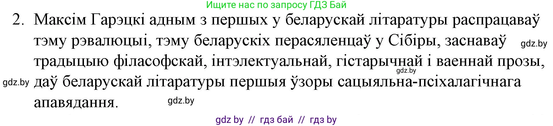 Белорусская литература (Беларуская літаратура), 10 класс Учебник, авторы: Бязлепкіна-Чарнякевіч Аксана Пятроўна, Акушэвіч Андрэй Аляксандравіч, Воюш Інга Дзмітрыеўна, Еўмянькоў В І, Заяц Н В, Караткевіч В І, Кузьміч Н В, Скакоўская А У, Часнок І Ч, издательство Нацыянальны інстытут адукацыі, Минск, 2020, зелёного цвета, страница 156, номер 2, Решение