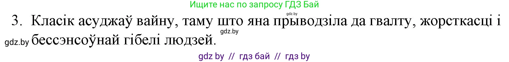Белорусская литература (Беларуская літаратура), 10 класс Учебник, авторы: Бязлепкіна-Чарнякевіч Аксана Пятроўна, Акушэвіч Андрэй Аляксандравіч, Воюш Інга Дзмітрыеўна, Еўмянькоў В І, Заяц Н В, Караткевіч В І, Кузьміч Н В, Скакоўская А У, Часнок І Ч, издательство Нацыянальны інстытут адукацыі, Минск, 2020, зелёного цвета, страница 156, номер 3, Решение