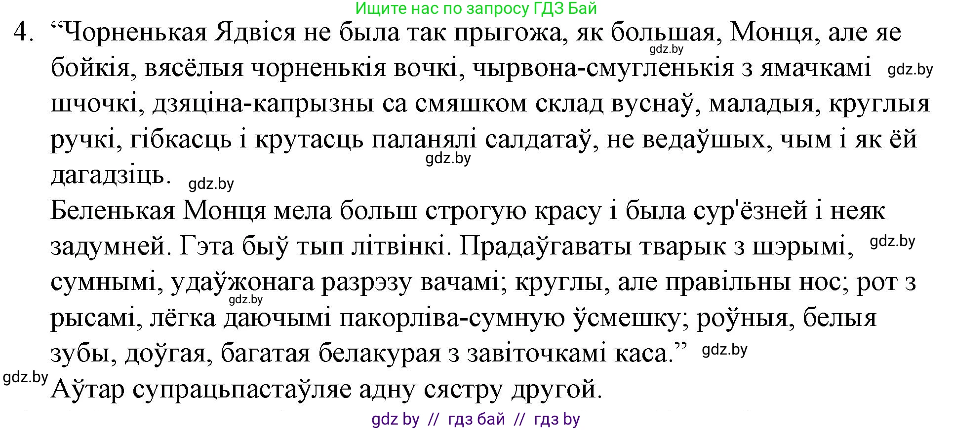 Белорусская литература (Беларуская літаратура), 10 класс Учебник, авторы: Бязлепкіна-Чарнякевіч Аксана Пятроўна, Акушэвіч Андрэй Аляксандравіч, Воюш Інга Дзмітрыеўна, Еўмянькоў В І, Заяц Н В, Караткевіч В І, Кузьміч Н В, Скакоўская А У, Часнок І Ч, издательство Нацыянальны інстытут адукацыі, Минск, 2020, зелёного цвета, страница 159, номер 4, Решение