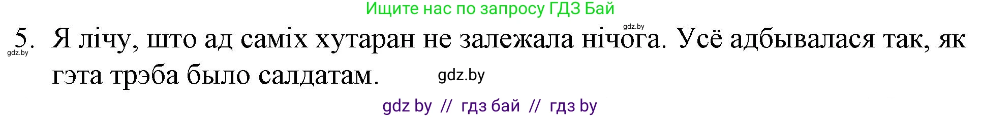 Белорусская литература (Беларуская літаратура), 10 класс Учебник, авторы: Бязлепкіна-Чарнякевіч Аксана Пятроўна, Акушэвіч Андрэй Аляксандравіч, Воюш Інга Дзмітрыеўна, Еўмянькоў В І, Заяц Н В, Караткевіч В І, Кузьміч Н В, Скакоўская А У, Часнок І Ч, издательство Нацыянальны інстытут адукацыі, Минск, 2020, зелёного цвета, страница 159, номер 5, Решение