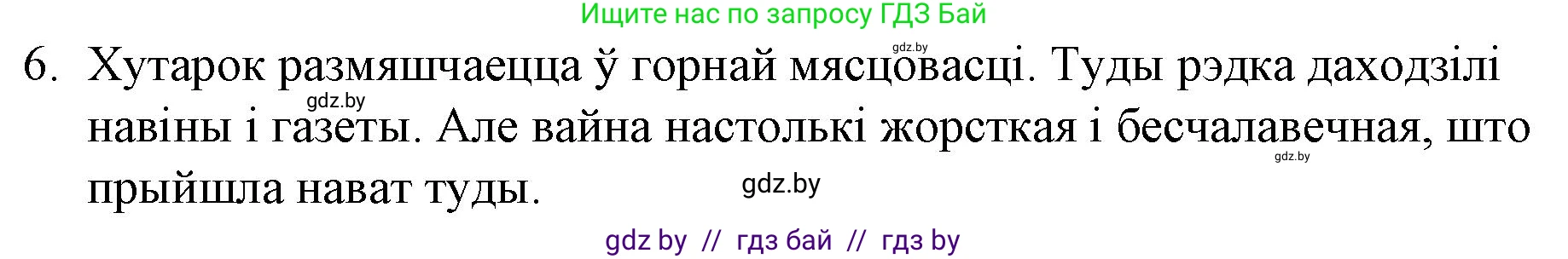 Белорусская литература (Беларуская літаратура), 10 класс Учебник, авторы: Бязлепкіна-Чарнякевіч Аксана Пятроўна, Акушэвіч Андрэй Аляксандравіч, Воюш Інга Дзмітрыеўна, Еўмянькоў В І, Заяц Н В, Караткевіч В І, Кузьміч Н В, Скакоўская А У, Часнок І Ч, издательство Нацыянальны інстытут адукацыі, Минск, 2020, зелёного цвета, страница 159, номер 6, Решение