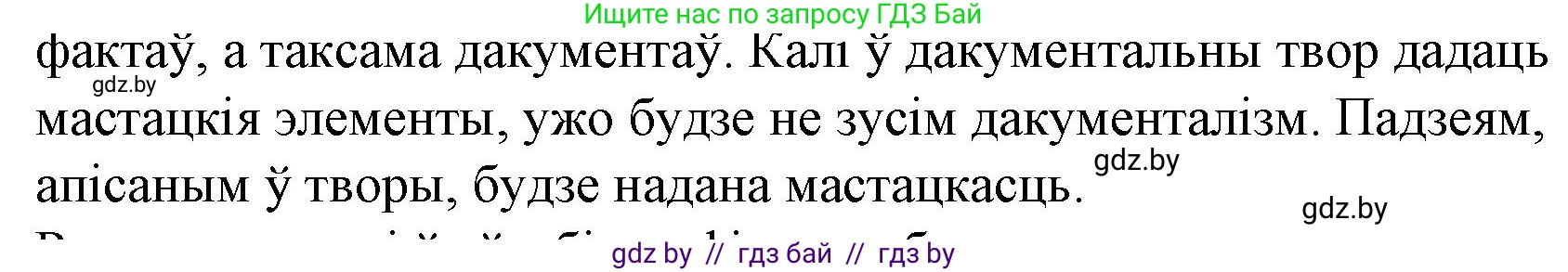 Белорусская литература (Беларуская літаратура), 10 класс Учебник, авторы: Бязлепкіна-Чарнякевіч Аксана Пятроўна, Акушэвіч Андрэй Аляксандравіч, Воюш Інга Дзмітрыеўна, Еўмянькоў В І, Заяц Н В, Караткевіч В І, Кузьміч Н В, Скакоўская А У, Часнок І Ч, издательство Нацыянальны інстытут адукацыі, Минск, 2020, зелёного цвета, страница 161, номер 1, Решение (продолжение 2)