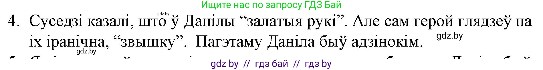Белорусская литература (Беларуская літаратура), 10 класс Учебник, авторы: Бязлепкіна-Чарнякевіч Аксана Пятроўна, Акушэвіч Андрэй Аляксандравіч, Воюш Інга Дзмітрыеўна, Еўмянькоў В І, Заяц Н В, Караткевіч В І, Кузьміч Н В, Скакоўская А У, Часнок І Ч, издательство Нацыянальны інстытут адукацыі, Минск, 2020, зелёного цвета, страница 166, номер 4, Решение
