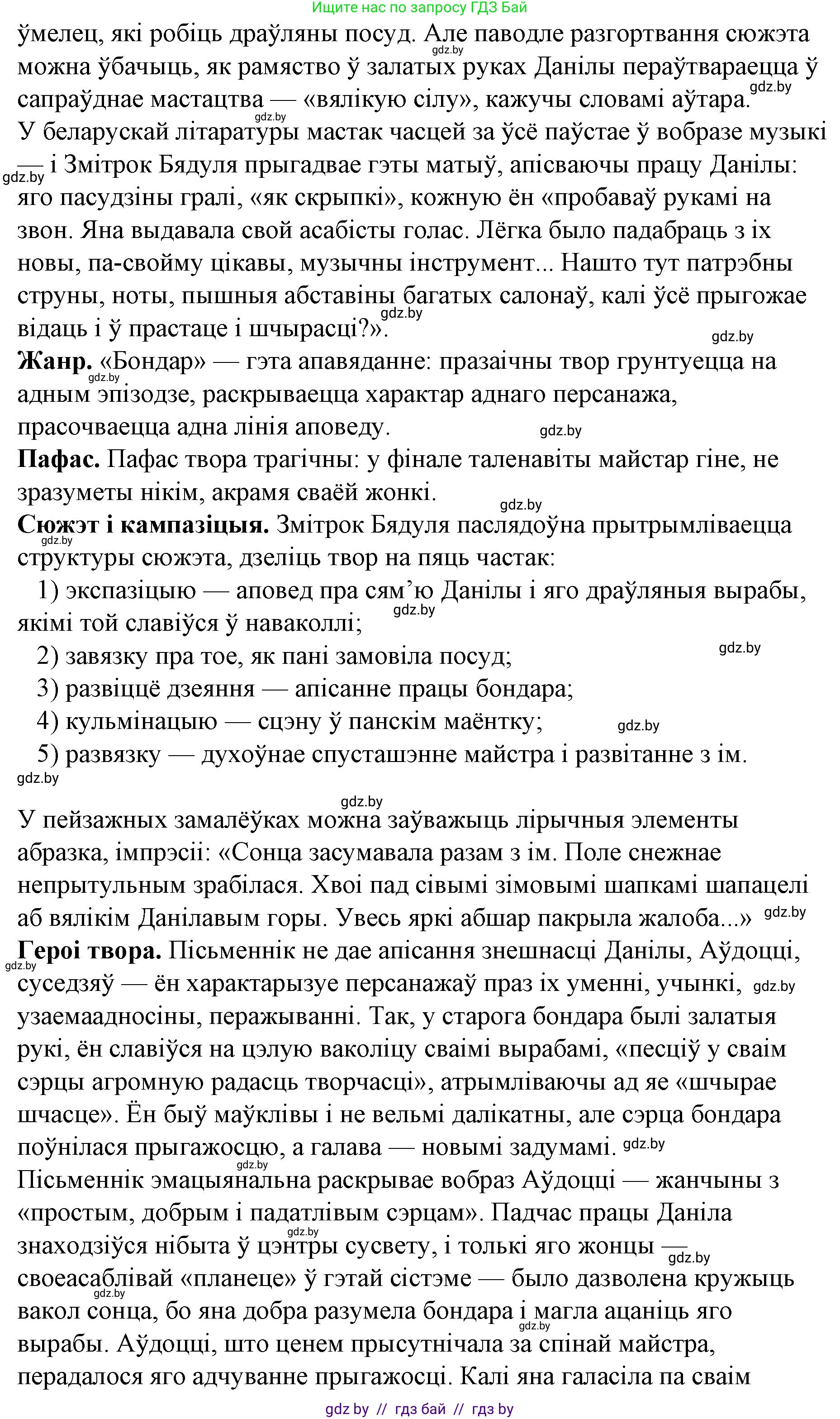 Белорусская литература (Беларуская літаратура), 10 класс Учебник, авторы: Бязлепкіна-Чарнякевіч Аксана Пятроўна, Акушэвіч Андрэй Аляксандравіч, Воюш Інга Дзмітрыеўна, Еўмянькоў В І, Заяц Н В, Караткевіч В І, Кузьміч Н В, Скакоўская А У, Часнок І Ч, издательство Нацыянальны інстытут адукацыі, Минск, 2020, зелёного цвета, страница 167, номер 9, Решение (продолжение 2)
