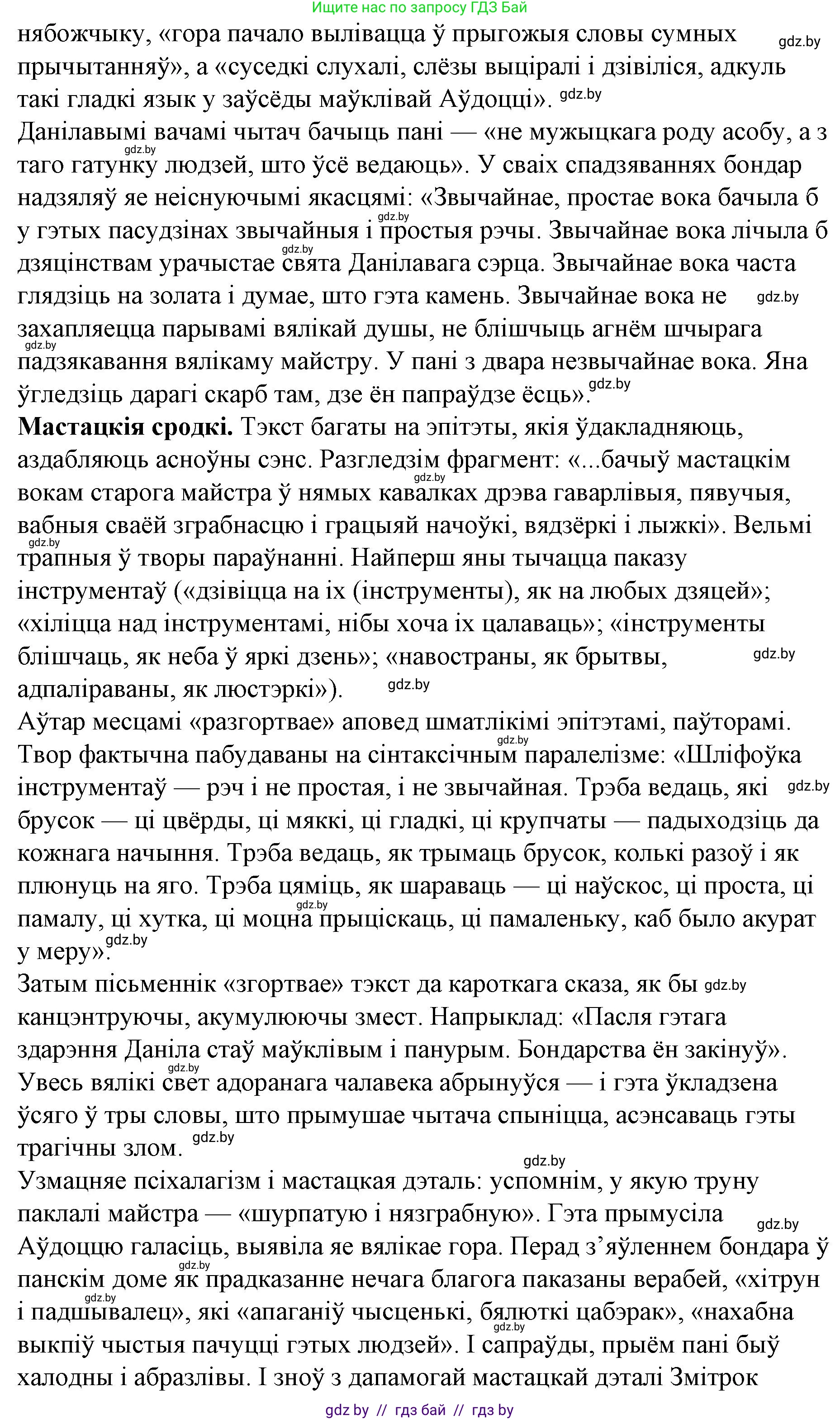 Белорусская литература (Беларуская літаратура), 10 класс Учебник, авторы: Бязлепкіна-Чарнякевіч Аксана Пятроўна, Акушэвіч Андрэй Аляксандравіч, Воюш Інга Дзмітрыеўна, Еўмянькоў В І, Заяц Н В, Караткевіч В І, Кузьміч Н В, Скакоўская А У, Часнок І Ч, издательство Нацыянальны інстытут адукацыі, Минск, 2020, зелёного цвета, страница 167, номер 9, Решение (продолжение 3)