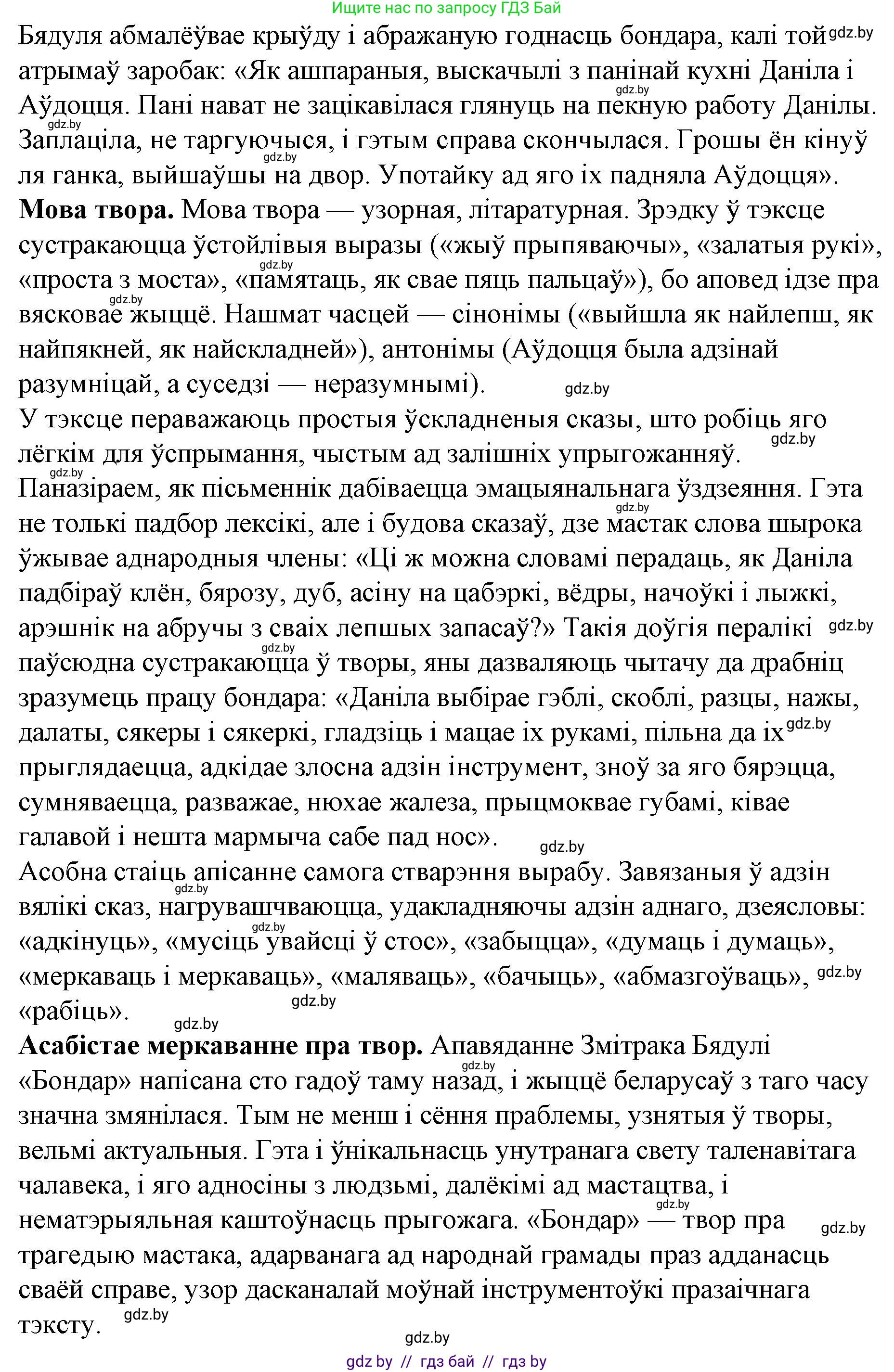 Белорусская литература (Беларуская літаратура), 10 класс Учебник, авторы: Бязлепкіна-Чарнякевіч Аксана Пятроўна, Акушэвіч Андрэй Аляксандравіч, Воюш Інга Дзмітрыеўна, Еўмянькоў В І, Заяц Н В, Караткевіч В І, Кузьміч Н В, Скакоўская А У, Часнок І Ч, издательство Нацыянальны інстытут адукацыі, Минск, 2020, зелёного цвета, страница 167, номер 9, Решение (продолжение 4)