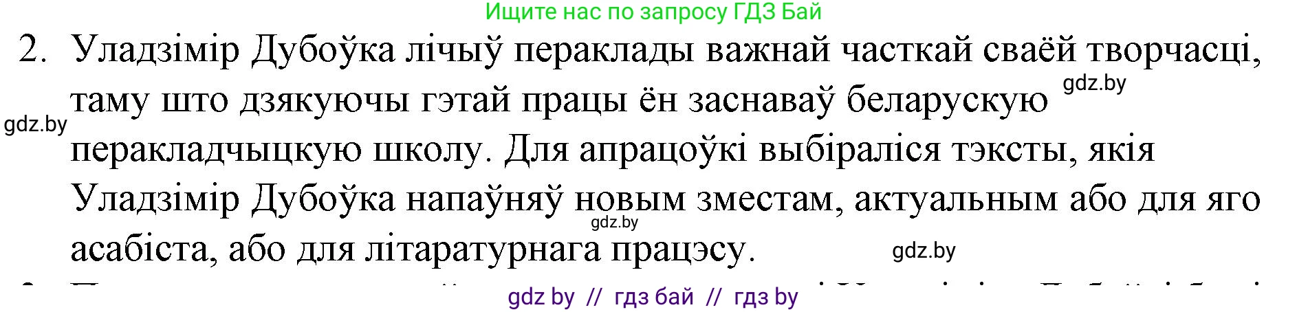 Белорусская литература (Беларуская літаратура), 10 класс Учебник, авторы: Бязлепкіна-Чарнякевіч Аксана Пятроўна, Акушэвіч Андрэй Аляксандравіч, Воюш Інга Дзмітрыеўна, Еўмянькоў В І, Заяц Н В, Караткевіч В І, Кузьміч Н В, Скакоўская А У, Часнок І Ч, издательство Нацыянальны інстытут адукацыі, Минск, 2020, зелёного цвета, страница 175, номер 2, Решение