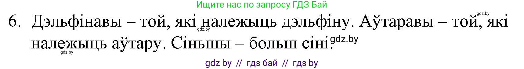 Белорусская литература (Беларуская літаратура), 10 класс Учебник, авторы: Бязлепкіна-Чарнякевіч Аксана Пятроўна, Акушэвіч Андрэй Аляксандравіч, Воюш Інга Дзмітрыеўна, Еўмянькоў В І, Заяц Н В, Караткевіч В І, Кузьміч Н В, Скакоўская А У, Часнок І Ч, издательство Нацыянальны інстытут адукацыі, Минск, 2020, зелёного цвета, страница 179, номер 6, Решение