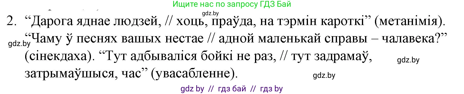 Белорусская литература (Беларуская літаратура), 10 класс Учебник, авторы: Бязлепкіна-Чарнякевіч Аксана Пятроўна, Акушэвіч Андрэй Аляксандравіч, Воюш Інга Дзмітрыеўна, Еўмянькоў В І, Заяц Н В, Караткевіч В І, Кузьміч Н В, Скакоўская А У, Часнок І Ч, издательство Нацыянальны інстытут адукацыі, Минск, 2020, зелёного цвета, страница 182, номер 2, Решение