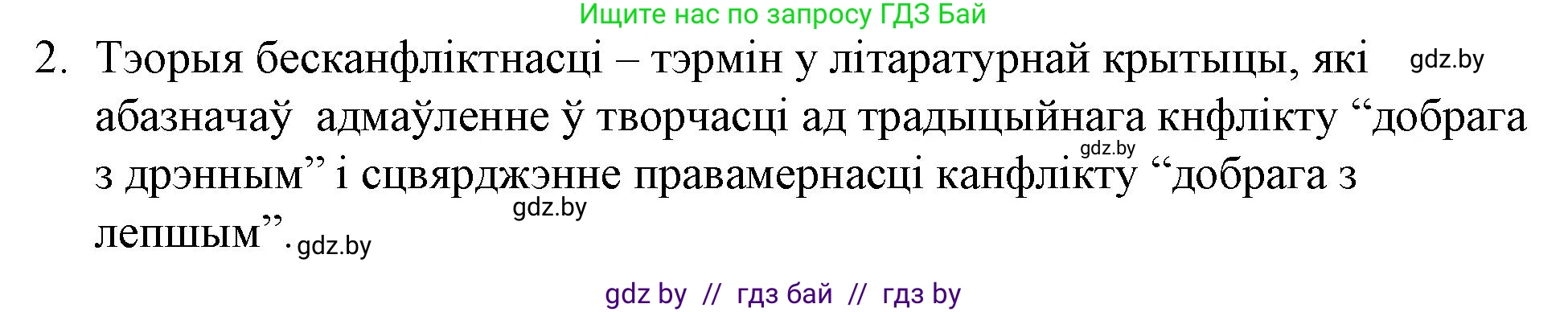 Белорусская литература (Беларуская літаратура), 10 класс Учебник, авторы: Бязлепкіна-Чарнякевіч Аксана Пятроўна, Акушэвіч Андрэй Аляксандравіч, Воюш Інга Дзмітрыеўна, Еўмянькоў В І, Заяц Н В, Караткевіч В І, Кузьміч Н В, Скакоўская А У, Часнок І Ч, издательство Нацыянальны інстытут адукацыі, Минск, 2020, зелёного цвета, страница 185, номер 2, Решение