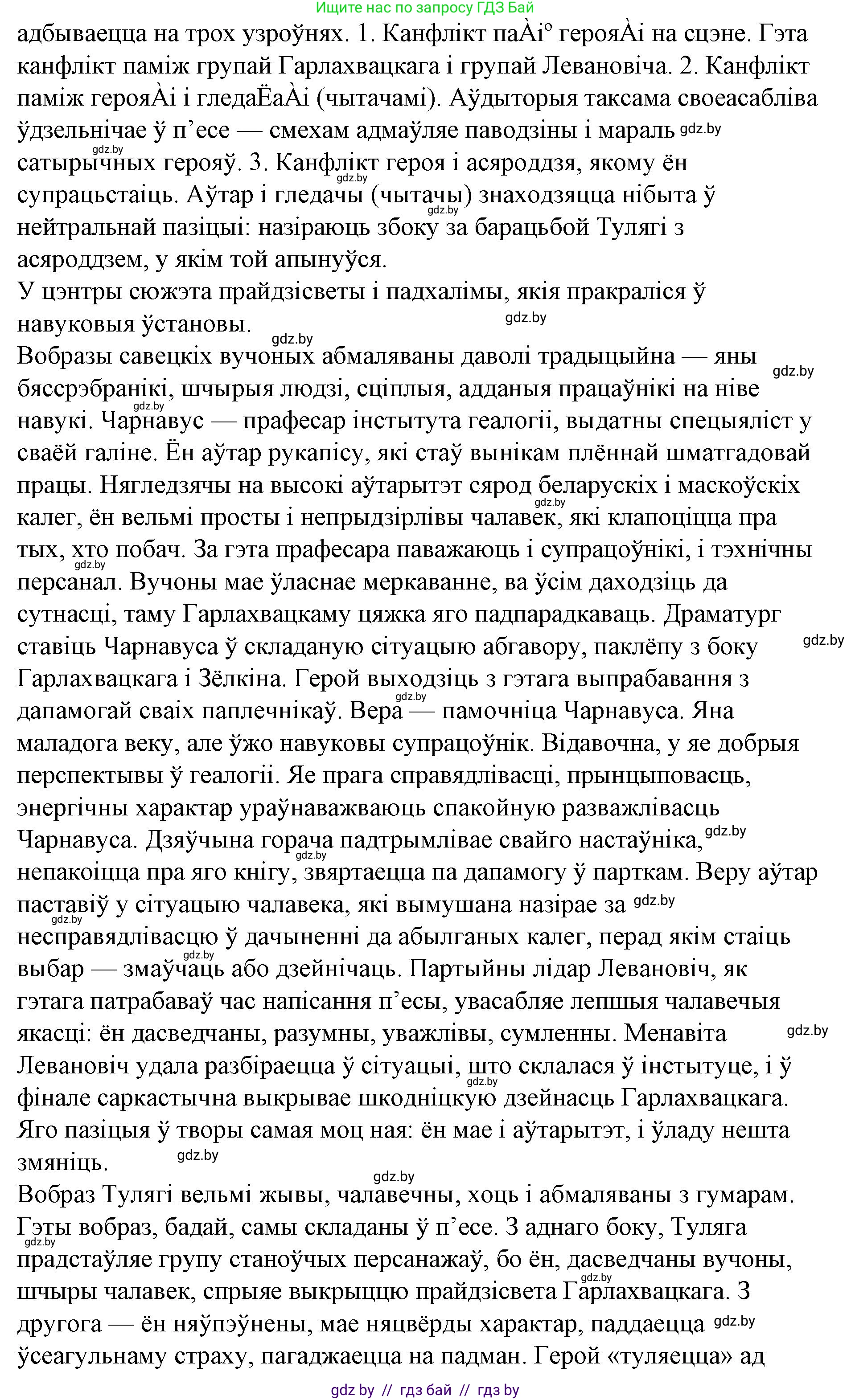 Белорусская литература (Беларуская літаратура), 10 класс Учебник, авторы: Бязлепкіна-Чарнякевіч Аксана Пятроўна, Акушэвіч Андрэй Аляксандравіч, Воюш Інга Дзмітрыеўна, Еўмянькоў В І, Заяц Н В, Караткевіч В І, Кузьміч Н В, Скакоўская А У, Часнок І Ч, издательство Нацыянальны інстытут адукацыі, Минск, 2020, зелёного цвета, страница 192, номер 13, Решение (продолжение 2)