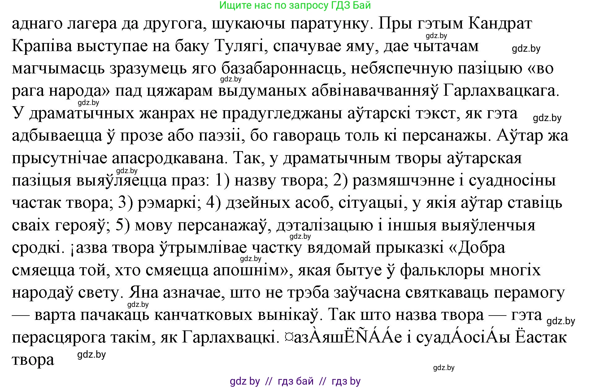 Белорусская литература (Беларуская літаратура), 10 класс Учебник, авторы: Бязлепкіна-Чарнякевіч Аксана Пятроўна, Акушэвіч Андрэй Аляксандравіч, Воюш Інга Дзмітрыеўна, Еўмянькоў В І, Заяц Н В, Караткевіч В І, Кузьміч Н В, Скакоўская А У, Часнок І Ч, издательство Нацыянальны інстытут адукацыі, Минск, 2020, зелёного цвета, страница 192, номер 13, Решение (продолжение 3)