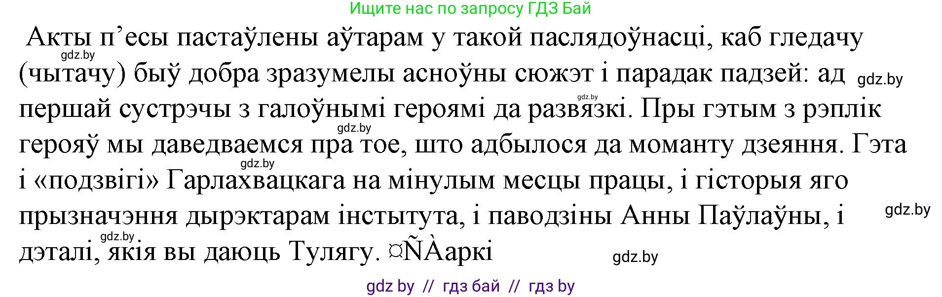 Белорусская литература (Беларуская літаратура), 10 класс Учебник, авторы: Бязлепкіна-Чарнякевіч Аксана Пятроўна, Акушэвіч Андрэй Аляксандравіч, Воюш Інга Дзмітрыеўна, Еўмянькоў В І, Заяц Н В, Караткевіч В І, Кузьміч Н В, Скакоўская А У, Часнок І Ч, издательство Нацыянальны інстытут адукацыі, Минск, 2020, зелёного цвета, страница 192, номер 13, Решение (продолжение 4)