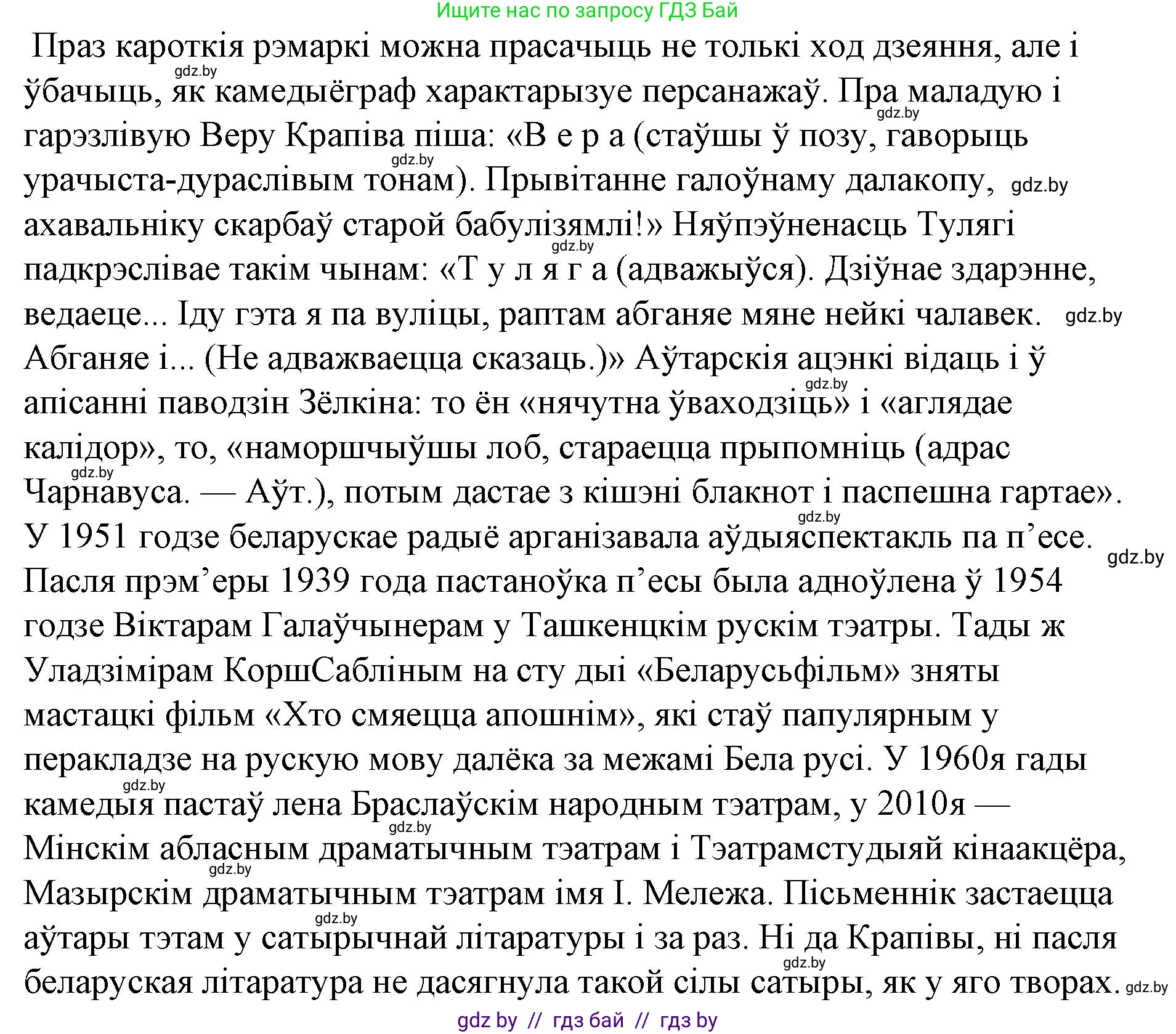 Белорусская литература (Беларуская літаратура), 10 класс Учебник, авторы: Бязлепкіна-Чарнякевіч Аксана Пятроўна, Акушэвіч Андрэй Аляксандравіч, Воюш Інга Дзмітрыеўна, Еўмянькоў В І, Заяц Н В, Караткевіч В І, Кузьміч Н В, Скакоўская А У, Часнок І Ч, издательство Нацыянальны інстытут адукацыі, Минск, 2020, зелёного цвета, страница 192, номер 13, Решение (продолжение 5)