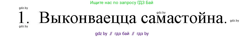 Белорусская литература (Беларуская літаратура), 10 класс Учебник, авторы: Бязлепкіна-Чарнякевіч Аксана Пятроўна, Акушэвіч Андрэй Аляксандравіч, Воюш Інга Дзмітрыеўна, Еўмянькоў В І, Заяц Н В, Караткевіч В І, Кузьміч Н В, Скакоўская А У, Часнок І Ч, издательство Нацыянальны інстытут адукацыі, Минск, 2020, зелёного цвета, страница 196, номер 1, Решение