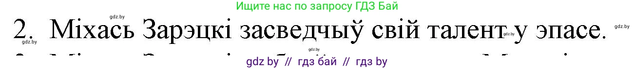 Белорусская литература (Беларуская літаратура), 10 класс Учебник, авторы: Бязлепкіна-Чарнякевіч Аксана Пятроўна, Акушэвіч Андрэй Аляксандравіч, Воюш Інга Дзмітрыеўна, Еўмянькоў В І, Заяц Н В, Караткевіч В І, Кузьміч Н В, Скакоўская А У, Часнок І Ч, издательство Нацыянальны інстытут адукацыі, Минск, 2020, зелёного цвета, страница 196, номер 2, Решение
