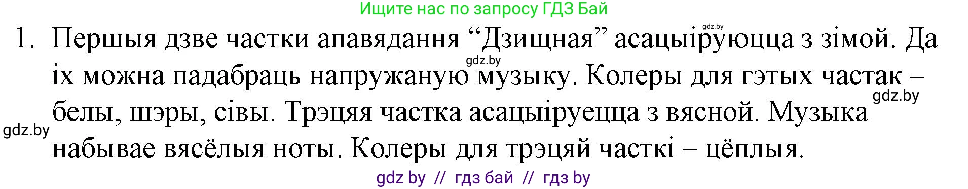 Белорусская литература (Беларуская літаратура), 10 класс Учебник, авторы: Бязлепкіна-Чарнякевіч Аксана Пятроўна, Акушэвіч Андрэй Аляксандравіч, Воюш Інга Дзмітрыеўна, Еўмянькоў В І, Заяц Н В, Караткевіч В І, Кузьміч Н В, Скакоўская А У, Часнок І Ч, издательство Нацыянальны інстытут адукацыі, Минск, 2020, зелёного цвета, страница 201, номер 1, Решение