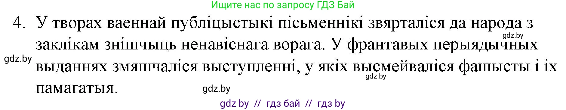 Белорусская литература (Беларуская літаратура), 10 класс Учебник, авторы: Бязлепкіна-Чарнякевіч Аксана Пятроўна, Акушэвіч Андрэй Аляксандравіч, Воюш Інга Дзмітрыеўна, Еўмянькоў В І, Заяц Н В, Караткевіч В І, Кузьміч Н В, Скакоўская А У, Часнок І Ч, издательство Нацыянальны інстытут адукацыі, Минск, 2020, зелёного цвета, страница 209, номер 4, Решение