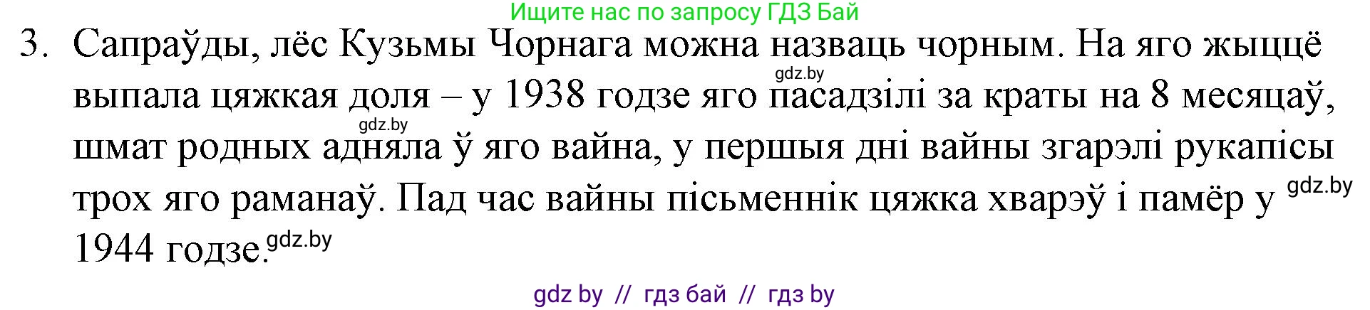 Белорусская литература (Беларуская літаратура), 10 класс Учебник, авторы: Бязлепкіна-Чарнякевіч Аксана Пятроўна, Акушэвіч Андрэй Аляксандравіч, Воюш Інга Дзмітрыеўна, Еўмянькоў В І, Заяц Н В, Караткевіч В І, Кузьміч Н В, Скакоўская А У, Часнок І Ч, издательство Нацыянальны інстытут адукацыі, Минск, 2020, зелёного цвета, страница 230, номер 3, Решение