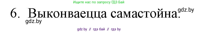 Белорусская литература (Беларуская літаратура), 10 класс Учебник, авторы: Бязлепкіна-Чарнякевіч Аксана Пятроўна, Акушэвіч Андрэй Аляксандравіч, Воюш Інга Дзмітрыеўна, Еўмянькоў В І, Заяц Н В, Караткевіч В І, Кузьміч Н В, Скакоўская А У, Часнок І Ч, издательство Нацыянальны інстытут адукацыі, Минск, 2020, зелёного цвета, страница 231, номер 6, Решение