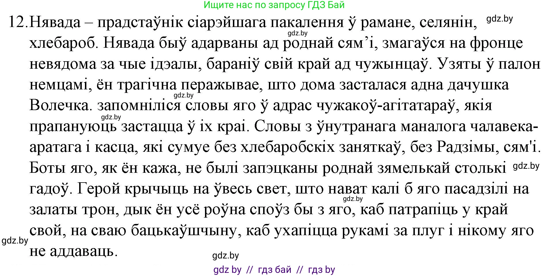 Белорусская литература (Беларуская літаратура), 10 класс Учебник, авторы: Бязлепкіна-Чарнякевіч Аксана Пятроўна, Акушэвіч Андрэй Аляксандравіч, Воюш Інга Дзмітрыеўна, Еўмянькоў В І, Заяц Н В, Караткевіч В І, Кузьміч Н В, Скакоўская А У, Часнок І Ч, издательство Нацыянальны інстытут адукацыі, Минск, 2020, зелёного цвета, страница 239, номер 12, Решение