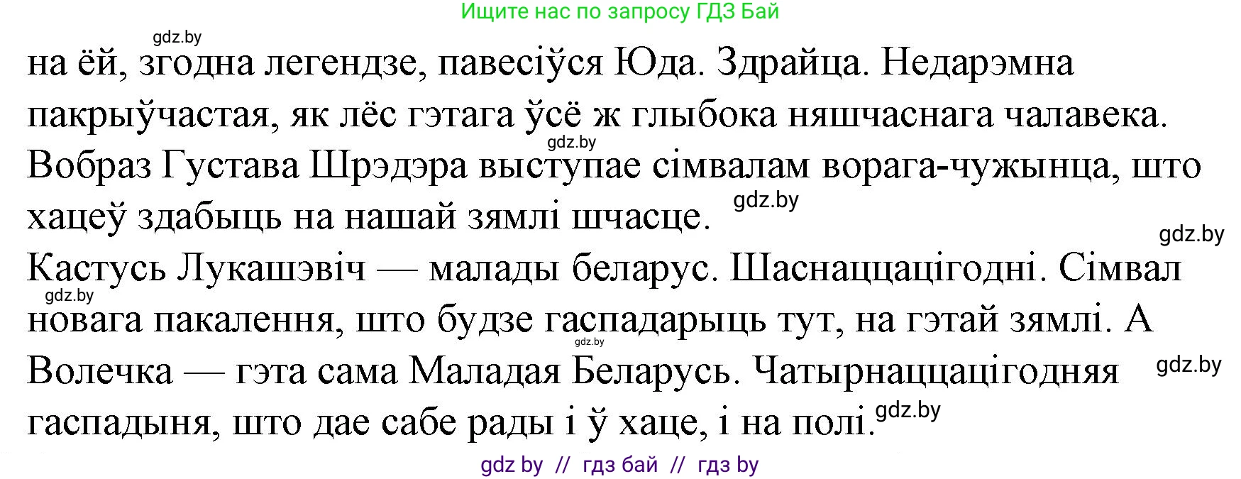 Белорусская литература (Беларуская літаратура), 10 класс Учебник, авторы: Бязлепкіна-Чарнякевіч Аксана Пятроўна, Акушэвіч Андрэй Аляксандравіч, Воюш Інга Дзмітрыеўна, Еўмянькоў В І, Заяц Н В, Караткевіч В І, Кузьміч Н В, Скакоўская А У, Часнок І Ч, издательство Нацыянальны інстытут адукацыі, Минск, 2020, зелёного цвета, страница 239, номер 18, Решение (продолжение 2)