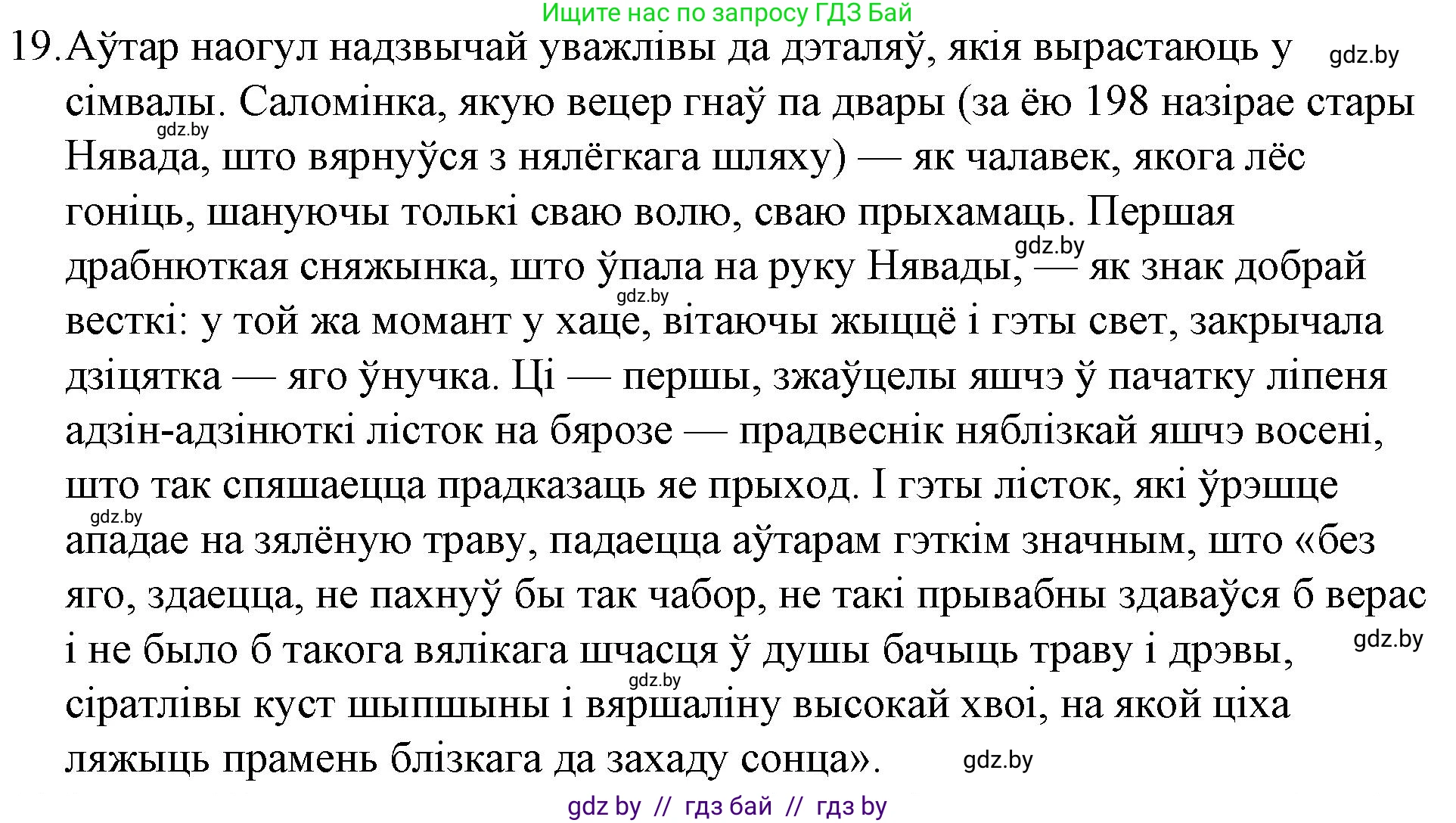 Белорусская литература (Беларуская літаратура), 10 класс Учебник, авторы: Бязлепкіна-Чарнякевіч Аксана Пятроўна, Акушэвіч Андрэй Аляксандравіч, Воюш Інга Дзмітрыеўна, Еўмянькоў В І, Заяц Н В, Караткевіч В І, Кузьміч Н В, Скакоўская А У, Часнок І Ч, издательство Нацыянальны інстытут адукацыі, Минск, 2020, зелёного цвета, страница 239, номер 19, Решение