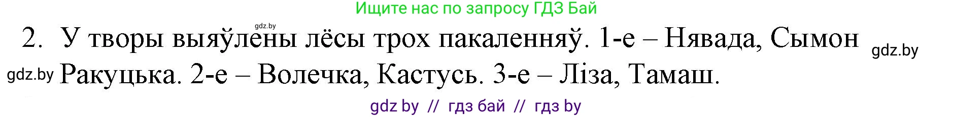 Белорусская литература (Беларуская літаратура), 10 класс Учебник, авторы: Бязлепкіна-Чарнякевіч Аксана Пятроўна, Акушэвіч Андрэй Аляксандравіч, Воюш Інга Дзмітрыеўна, Еўмянькоў В І, Заяц Н В, Караткевіч В І, Кузьміч Н В, Скакоўская А У, Часнок І Ч, издательство Нацыянальны інстытут адукацыі, Минск, 2020, зелёного цвета, страница 238, номер 2, Решение