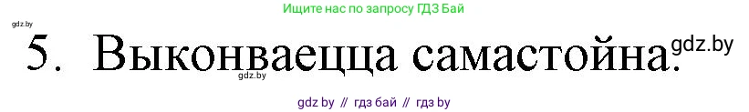 Белорусская литература (Беларуская літаратура), 10 класс Учебник, авторы: Бязлепкіна-Чарнякевіч Аксана Пятроўна, Акушэвіч Андрэй Аляксандравіч, Воюш Інга Дзмітрыеўна, Еўмянькоў В І, Заяц Н В, Караткевіч В І, Кузьміч Н В, Скакоўская А У, Часнок І Ч, издательство Нацыянальны інстытут адукацыі, Минск, 2020, зелёного цвета, страница 238, номер 5, Решение