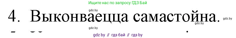 Белорусская литература (Беларуская літаратура), 10 класс Учебник, авторы: Бязлепкіна-Чарнякевіч Аксана Пятроўна, Акушэвіч Андрэй Аляксандравіч, Воюш Інга Дзмітрыеўна, Еўмянькоў В І, Заяц Н В, Караткевіч В І, Кузьміч Н В, Скакоўская А У, Часнок І Ч, издательство Нацыянальны інстытут адукацыі, Минск, 2020, зелёного цвета, страница 241, номер 4, Решение