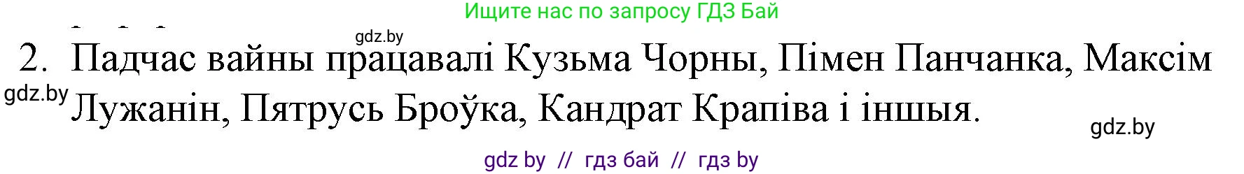 Белорусская литература (Беларуская літаратура), 10 класс Учебник, авторы: Бязлепкіна-Чарнякевіч Аксана Пятроўна, Акушэвіч Андрэй Аляксандравіч, Воюш Інга Дзмітрыеўна, Еўмянькоў В І, Заяц Н В, Караткевіч В І, Кузьміч Н В, Скакоўская А У, Часнок І Ч, издательство Нацыянальны інстытут адукацыі, Минск, 2020, зелёного цвета, страница 241, номер 2, Решение
