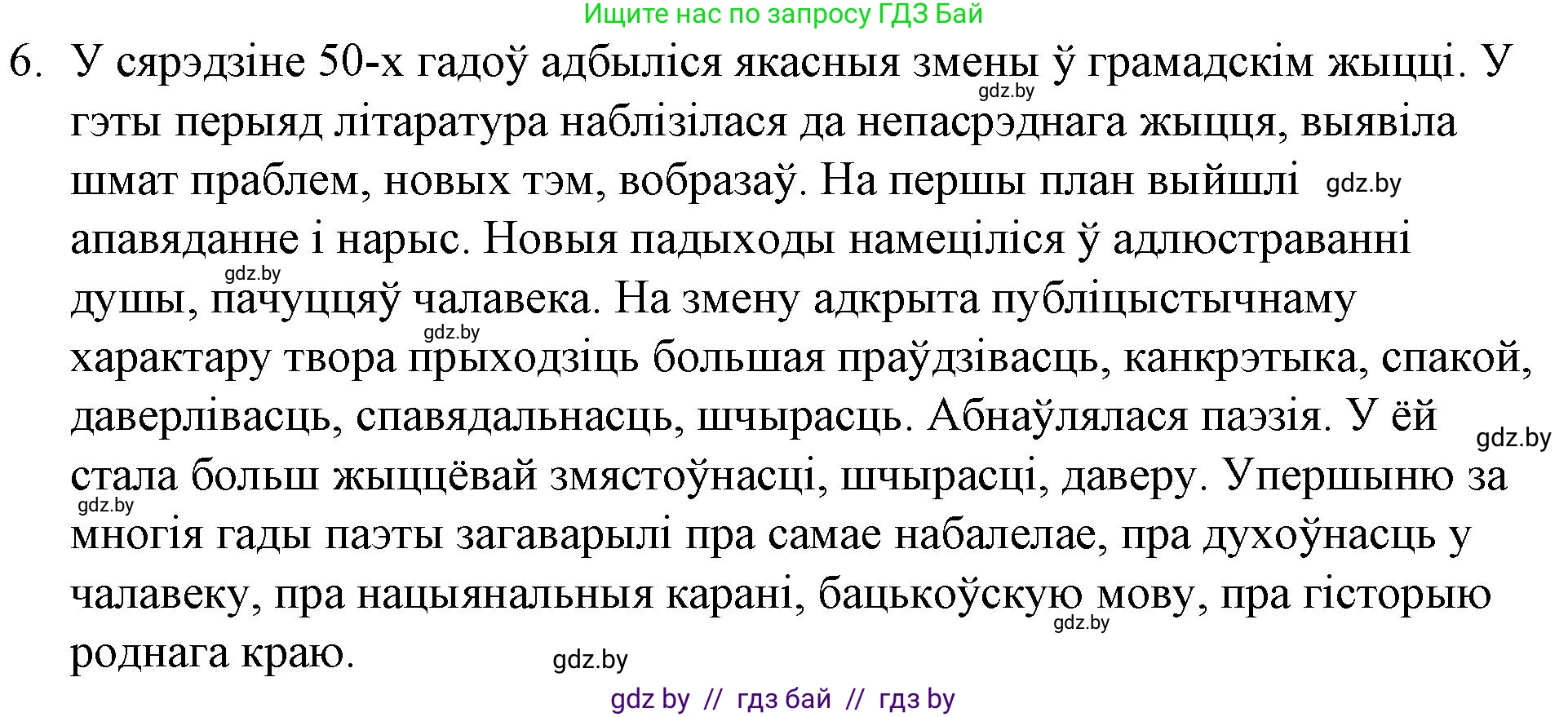 Белорусская литература (Беларуская літаратура), 10 класс Учебник, авторы: Бязлепкіна-Чарнякевіч Аксана Пятроўна, Акушэвіч Андрэй Аляксандравіч, Воюш Інга Дзмітрыеўна, Еўмянькоў В І, Заяц Н В, Караткевіч В І, Кузьміч Н В, Скакоўская А У, Часнок І Ч, издательство Нацыянальны інстытут адукацыі, Минск, 2020, зелёного цвета, страница 254, номер 6, Решение
