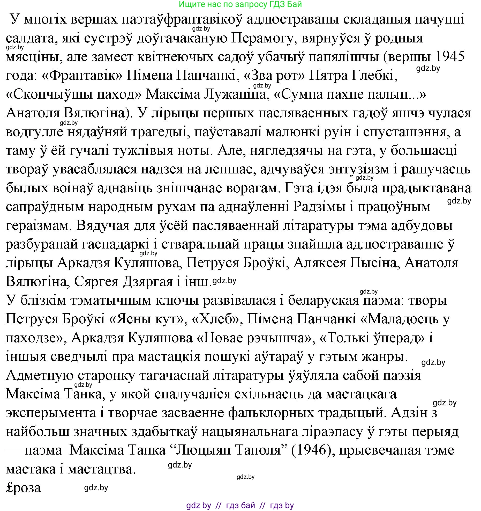 Белорусская литература (Беларуская літаратура), 10 класс Учебник, авторы: Бязлепкіна-Чарнякевіч Аксана Пятроўна, Акушэвіч Андрэй Аляксандравіч, Воюш Інга Дзмітрыеўна, Еўмянькоў В І, Заяц Н В, Караткевіч В І, Кузьміч Н В, Скакоўская А У, Часнок І Ч, издательство Нацыянальны інстытут адукацыі, Минск, 2020, зелёного цвета, страница 254, номер 8, Решение (продолжение 3)