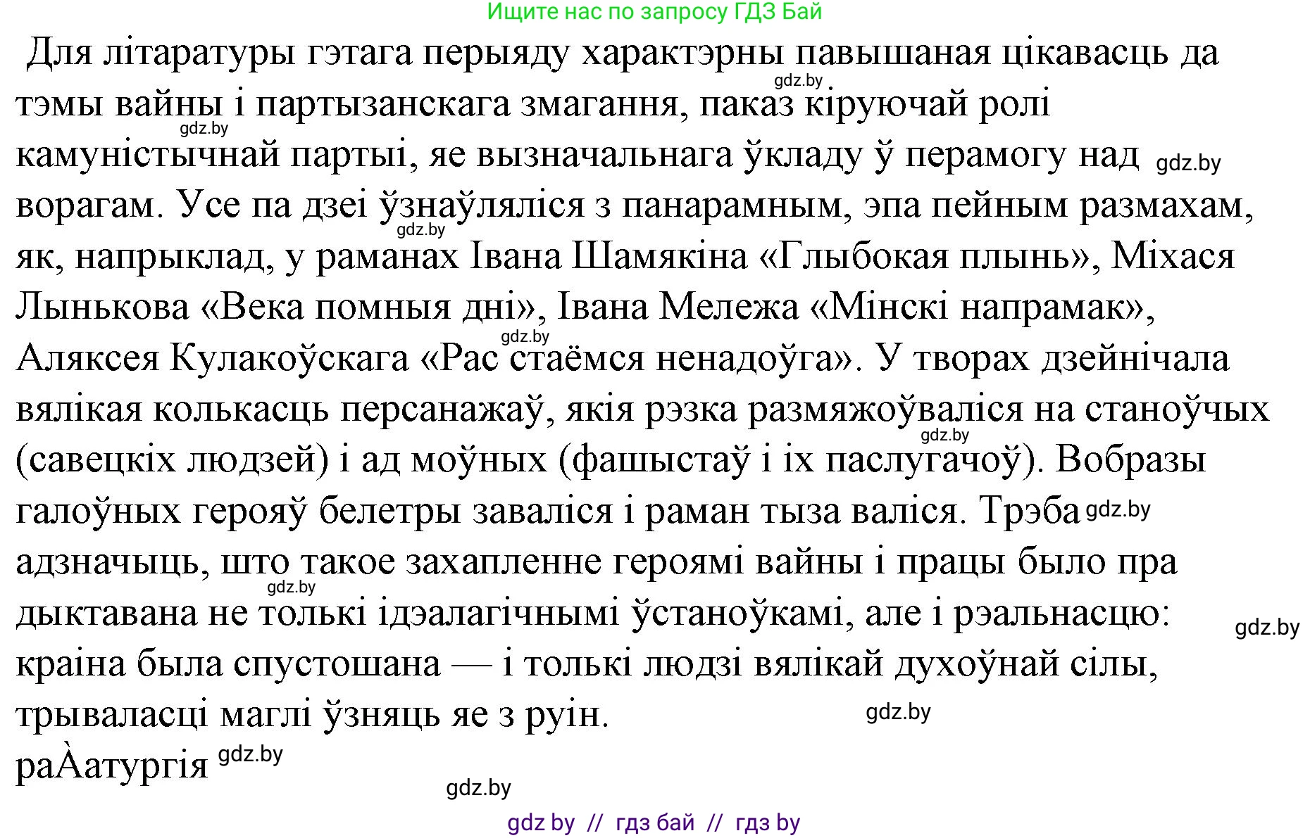 Белорусская литература (Беларуская літаратура), 10 класс Учебник, авторы: Бязлепкіна-Чарнякевіч Аксана Пятроўна, Акушэвіч Андрэй Аляксандравіч, Воюш Інга Дзмітрыеўна, Еўмянькоў В І, Заяц Н В, Караткевіч В І, Кузьміч Н В, Скакоўская А У, Часнок І Ч, издательство Нацыянальны інстытут адукацыі, Минск, 2020, зелёного цвета, страница 254, номер 8, Решение (продолжение 4)