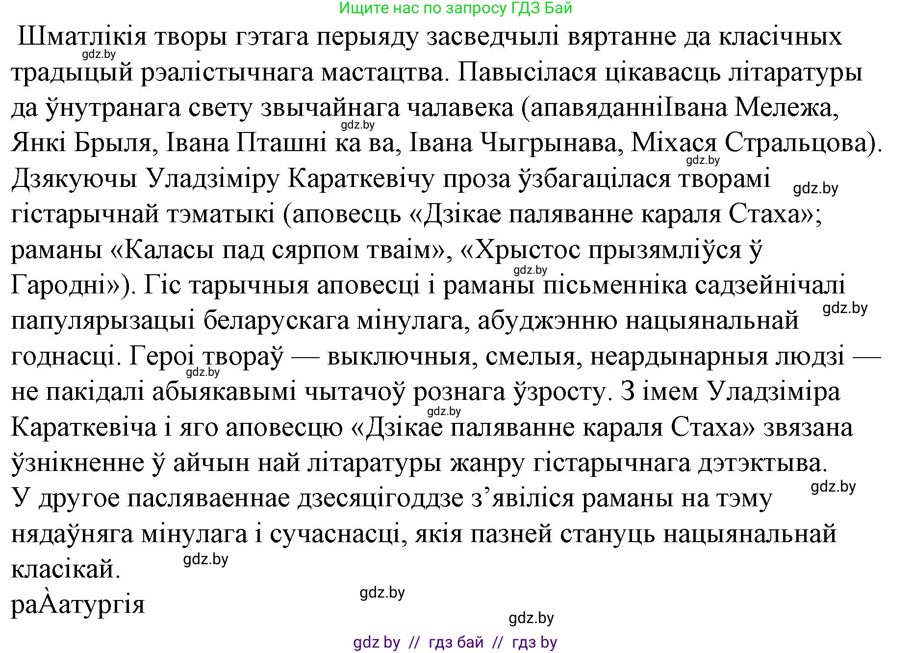Белорусская литература (Беларуская літаратура), 10 класс Учебник, авторы: Бязлепкіна-Чарнякевіч Аксана Пятроўна, Акушэвіч Андрэй Аляксандравіч, Воюш Інга Дзмітрыеўна, Еўмянькоў В І, Заяц Н В, Караткевіч В І, Кузьміч Н В, Скакоўская А У, Часнок І Ч, издательство Нацыянальны інстытут адукацыі, Минск, 2020, зелёного цвета, страница 254, номер 8, Решение (продолжение 7)