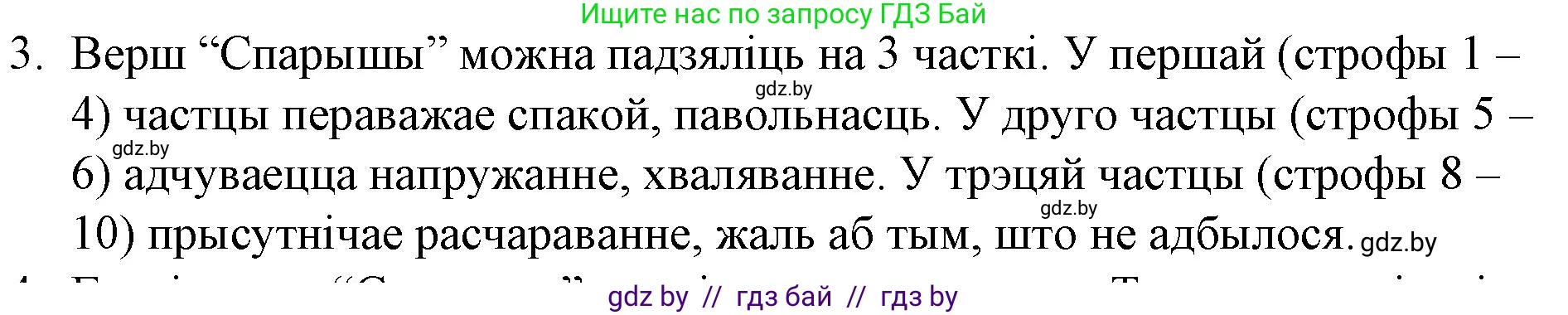 Белорусская литература (Беларуская літаратура), 10 класс Учебник, авторы: Бязлепкіна-Чарнякевіч Аксана Пятроўна, Акушэвіч Андрэй Аляксандравіч, Воюш Інга Дзмітрыеўна, Еўмянькоў В І, Заяц Н В, Караткевіч В І, Кузьміч Н В, Скакоўская А У, Часнок І Ч, издательство Нацыянальны інстытут адукацыі, Минск, 2020, зелёного цвета, страница 262, номер 3, Решение