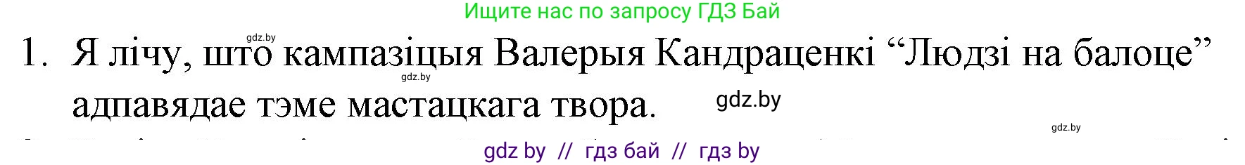 Белорусская литература (Беларуская літаратура), 10 класс Учебник, авторы: Бязлепкіна-Чарнякевіч Аксана Пятроўна, Акушэвіч Андрэй Аляксандравіч, Воюш Інга Дзмітрыеўна, Еўмянькоў В І, Заяц Н В, Караткевіч В І, Кузьміч Н В, Скакоўская А У, Часнок І Ч, издательство Нацыянальны інстытут адукацыі, Минск, 2020, зелёного цвета, страница 279, номер 1, Решение